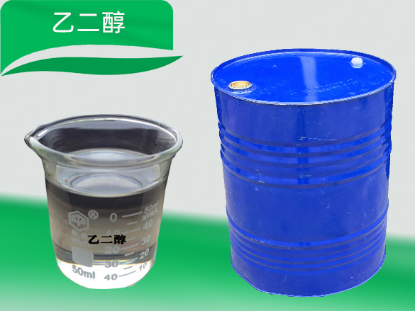 乙二醇