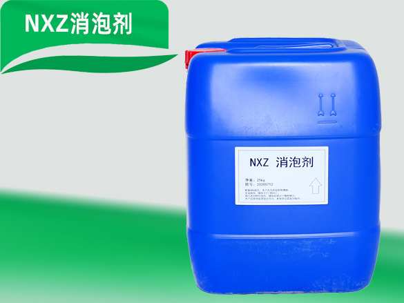 NXZ消泡剂