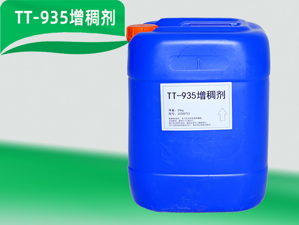 TT-935增稠剂