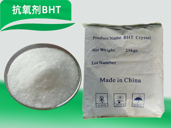 抗氧剂BHT