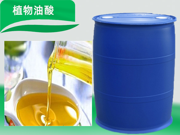 植物油酸