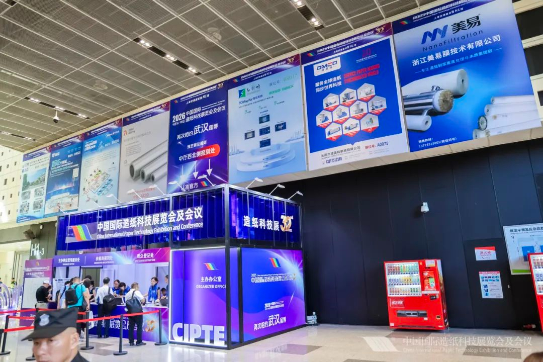 2025第16届中国上海造纸化学品展览会