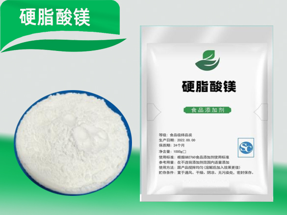 硬脂酸镁