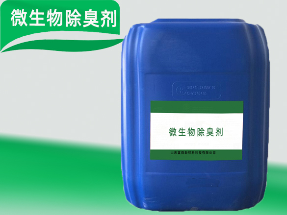 微生物除臭剂