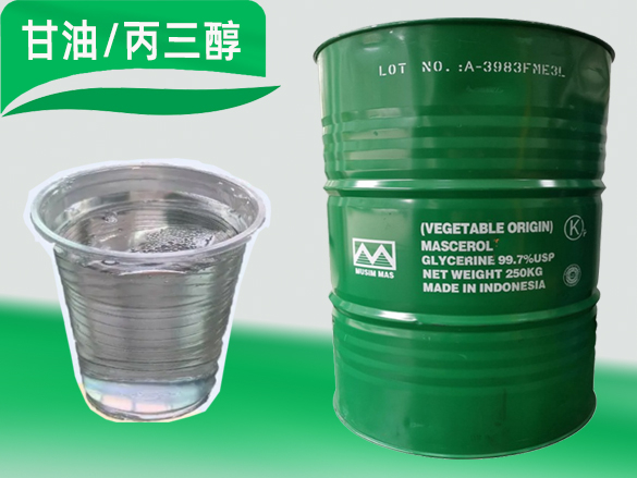 甘油/丙三醇
